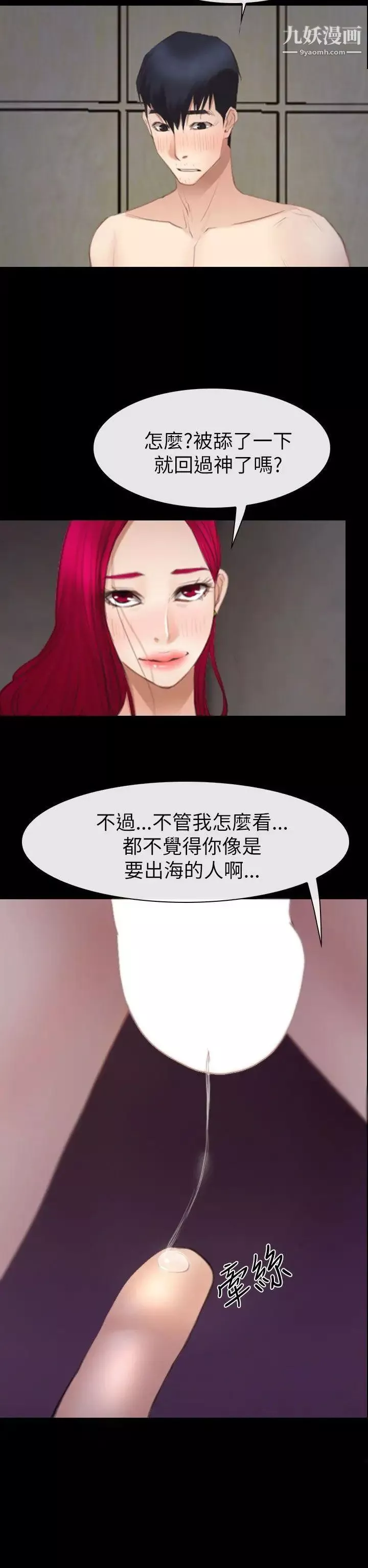 猜不透的心第55話