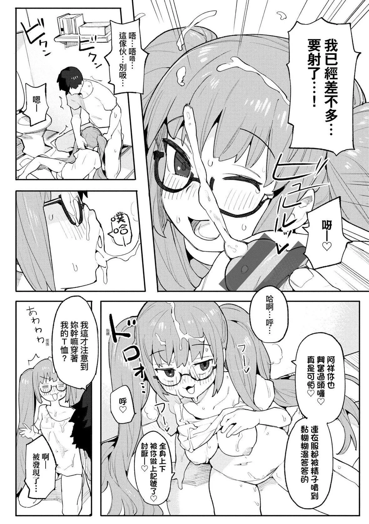 [半里バード]わからせラブ｜情爱指导调教[中国翻訳][DL版]-[半里バード]わからせラブ｜情爱指导调教[中国翻訳][DL版] - 图片 111