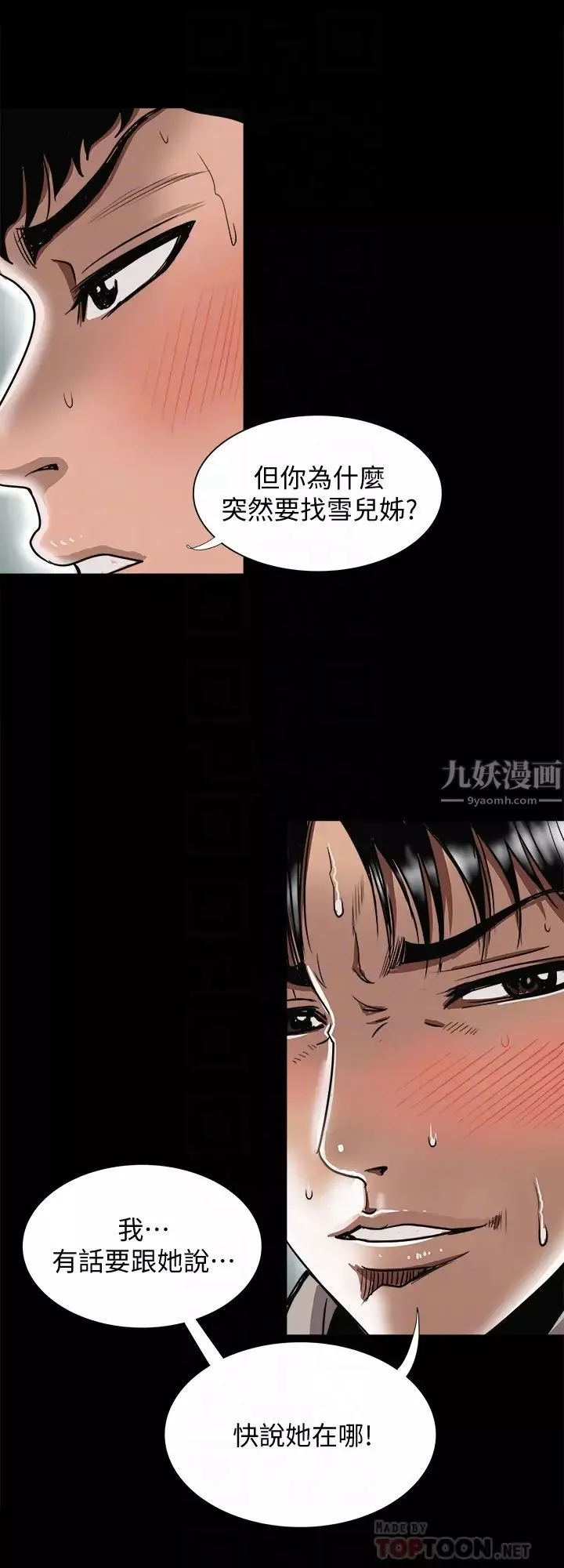 别人的老婆-第79话-(第2季)应该可以3P吧? - 图片 8