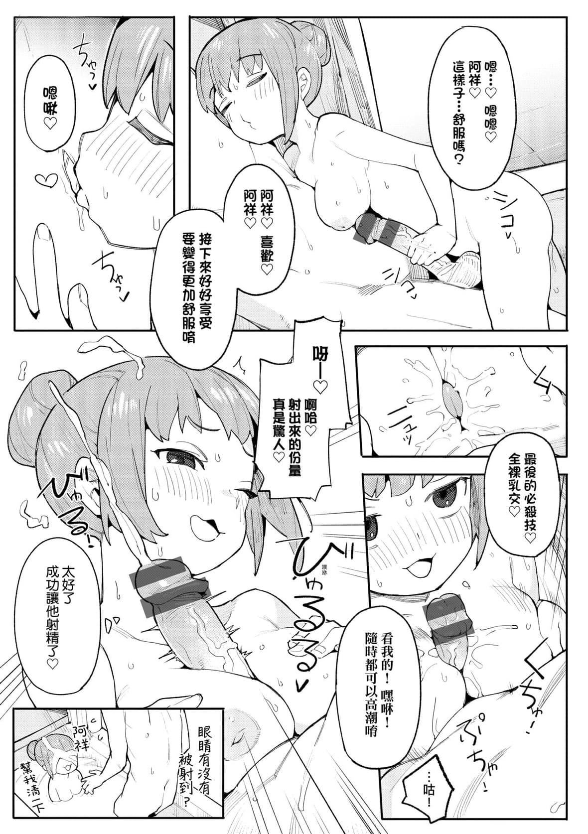 [半里バード]わからせラブ｜情爱指导调教[中国翻訳][DL版][半里バード]わからせラブ｜情爱指导调教[中国翻訳][DL版]