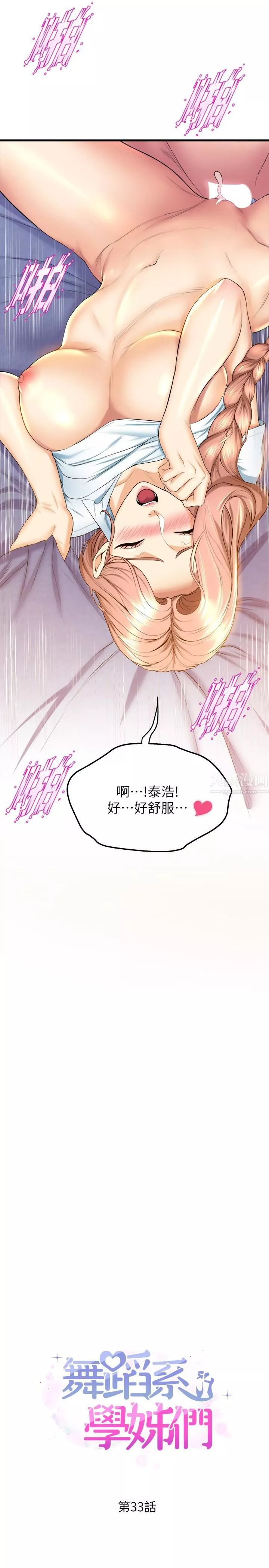 舞蹈系学姊们-第33话-喜欢激烈一点的学姊 - 图片 2