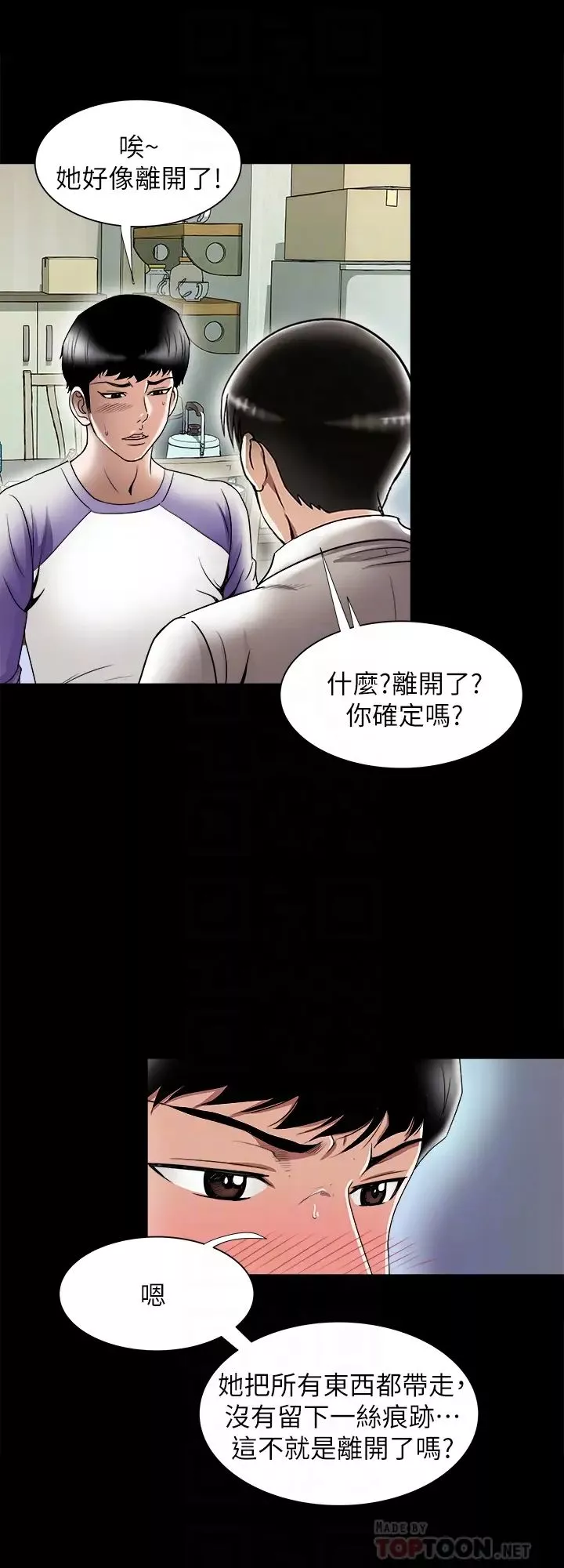 别人的老婆-第79话-(第2季)应该可以3P吧? - 图片 16
