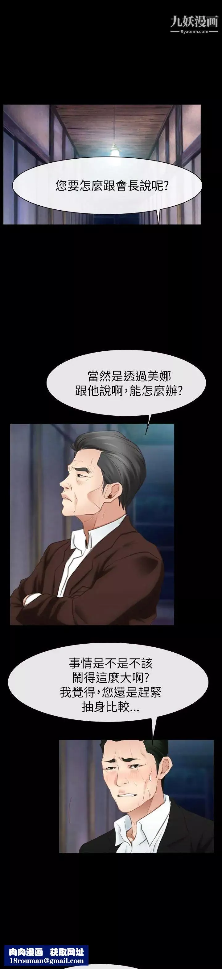 猜不透的心-第55话 - 图片 20