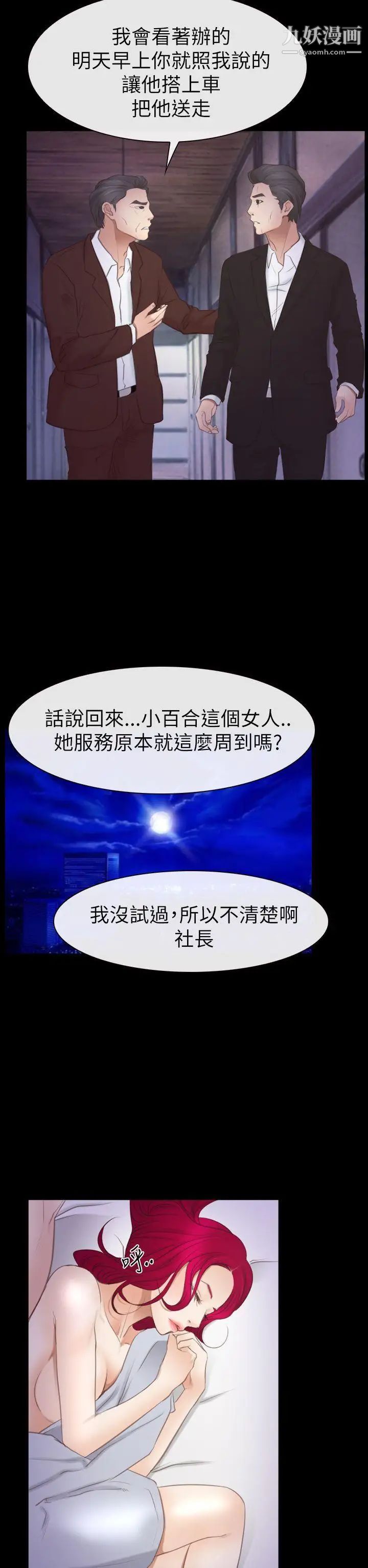 猜不透的心第55話