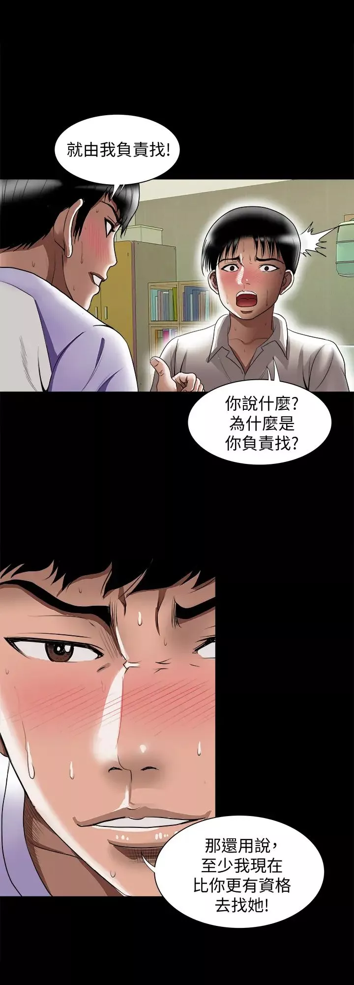 別人的老婆第79話-(第2季)應該可以3P吧?