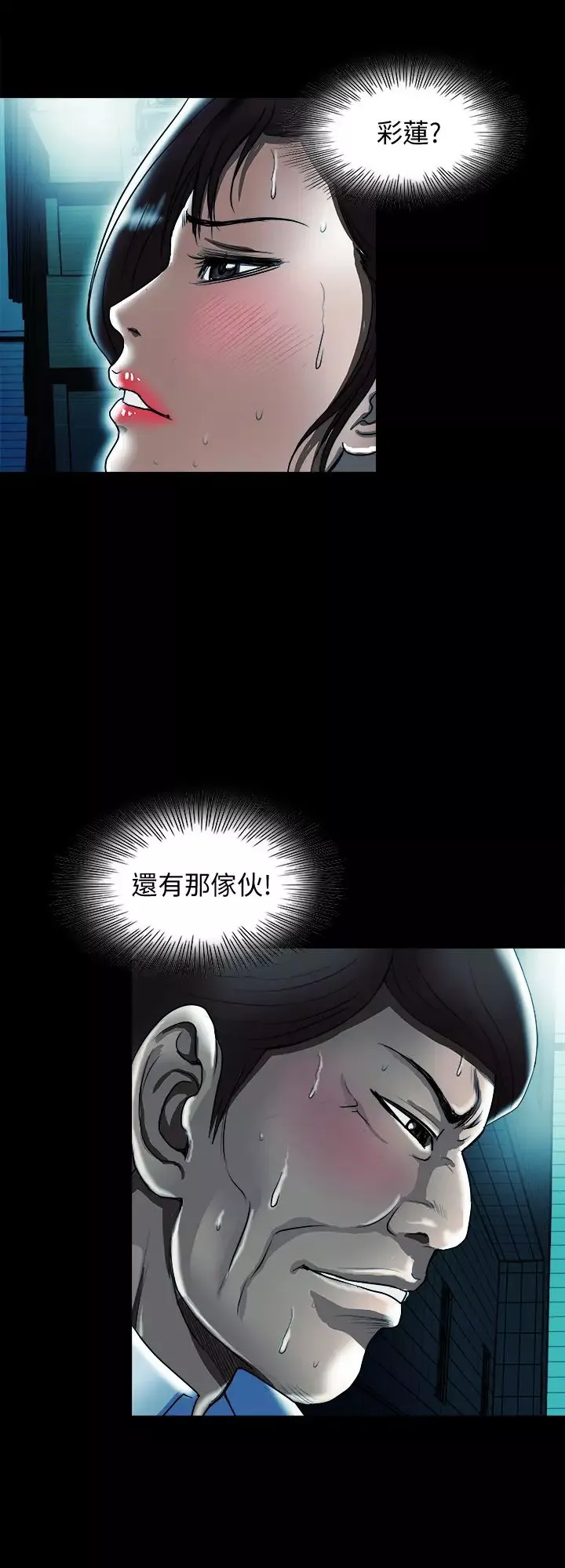 別人的老婆第79話-(第2季)應該可以3P吧?