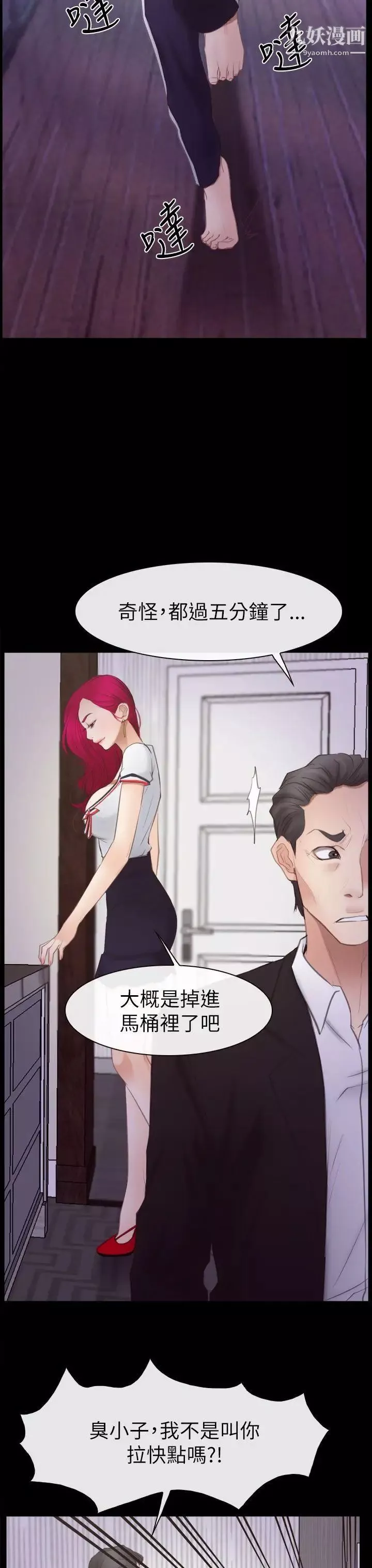 猜不透的心-第55话 - 图片 30
