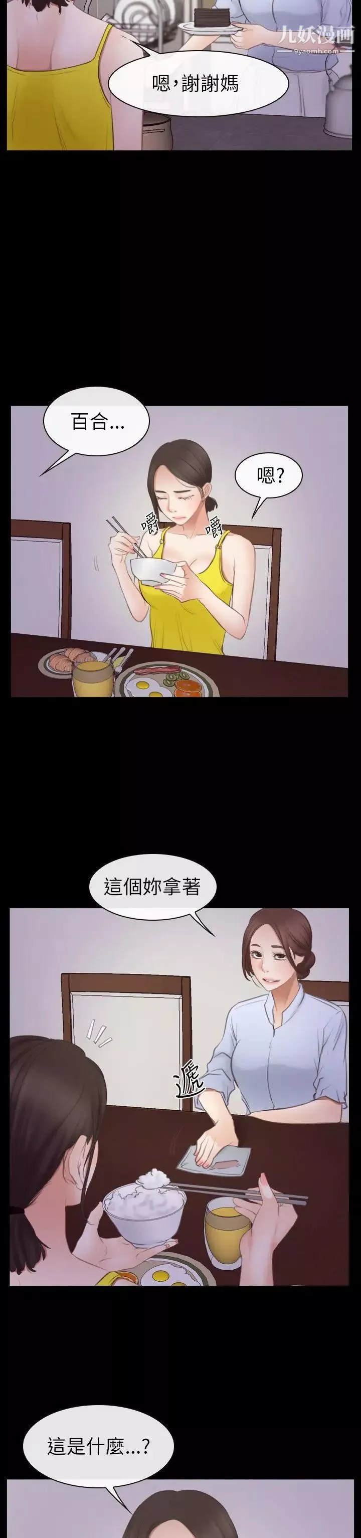 猜不透的心第55話