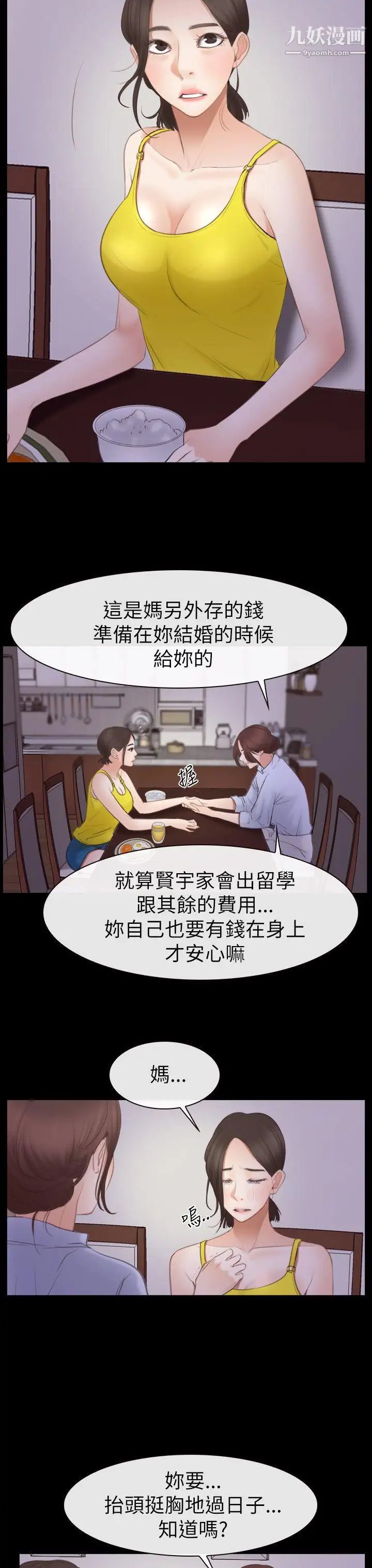 猜不透的心第55話