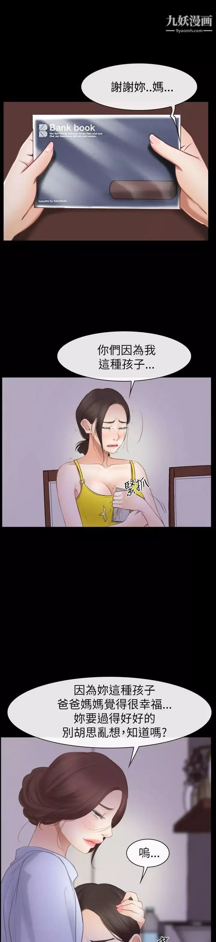 猜不透的心-第55话 - 图片 36