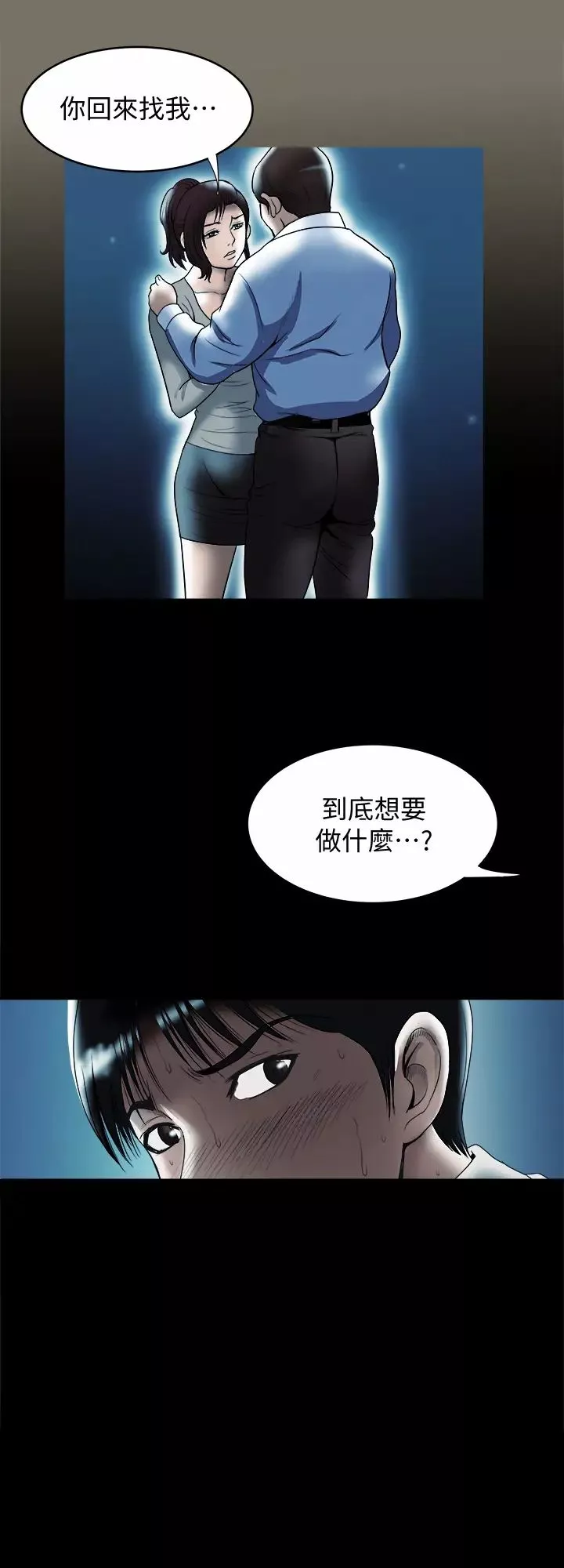 别人的老婆-第80话-(第2季)不是说只爱我一人，怎么能… - 图片 5