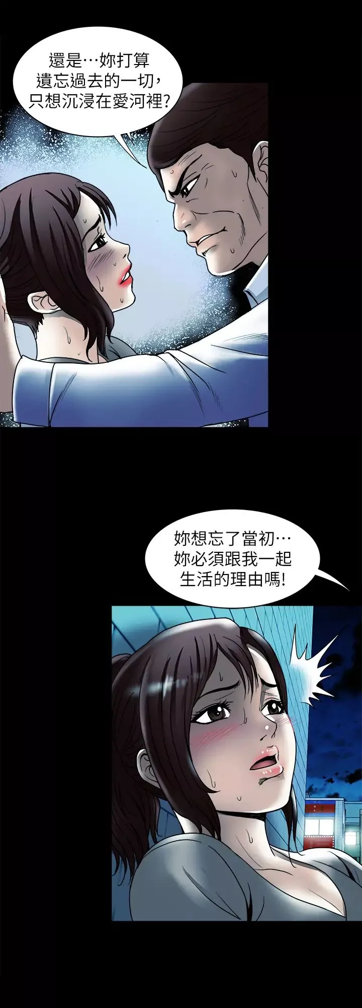 别人的老婆-第80话-(第2季)不是说只爱我一人，怎么能… - 图片 7