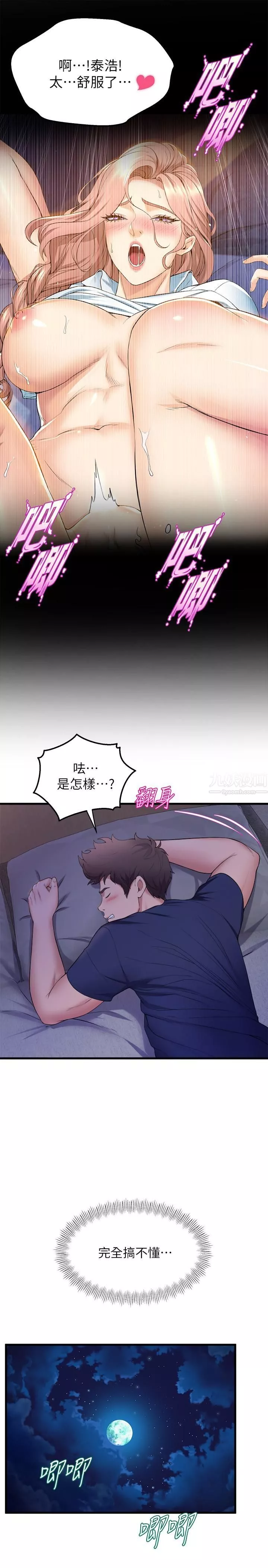 舞蹈系學姊們第33話-喜歡激烈一點的學姊