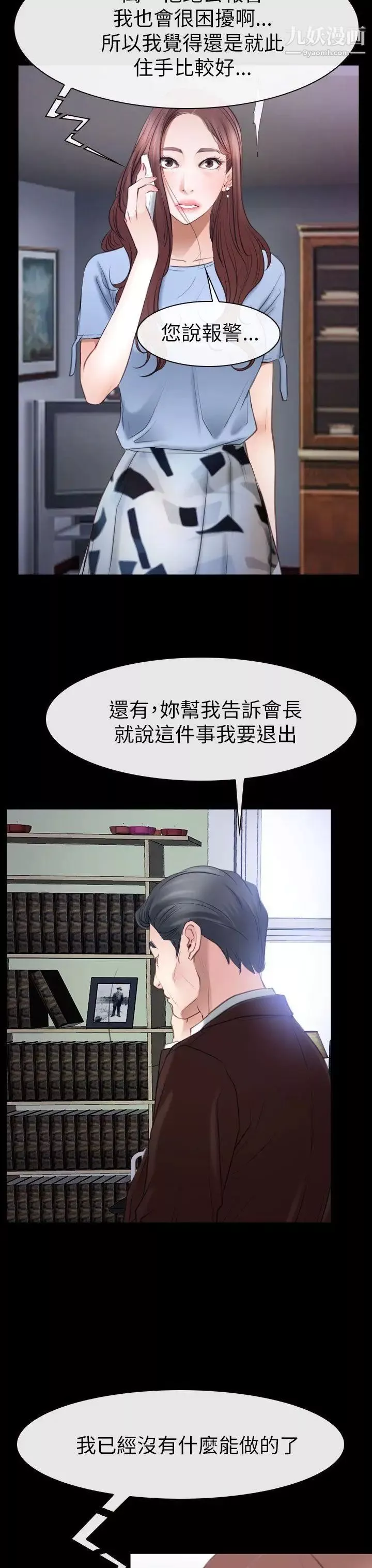 猜不透的心-第56话 - 图片 6
