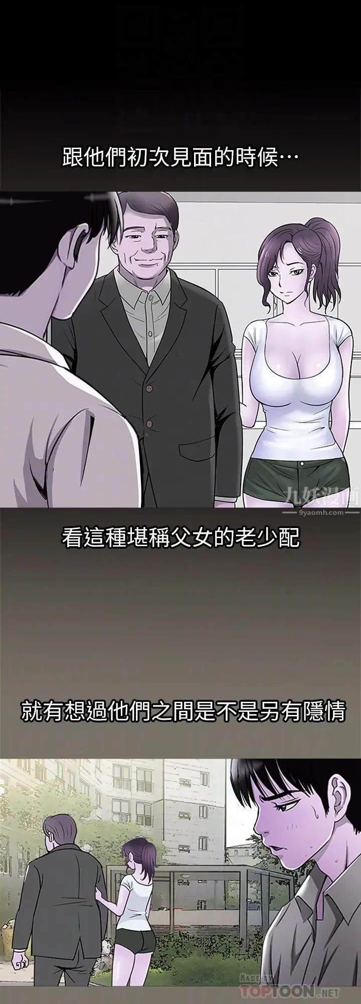 别人的老婆第80话-(第2季)不是说只爱我一人,怎么能…