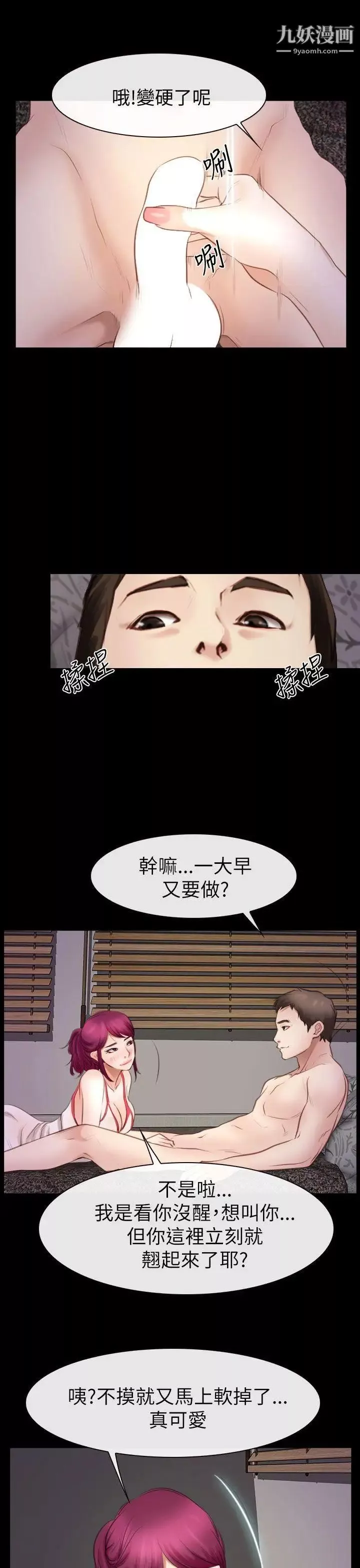 猜不透的心-第56话 - 图片 16