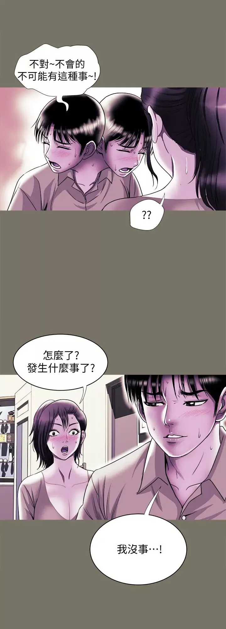 別人的老婆第80話-(第2季)不是說只愛我一人，怎麼能…