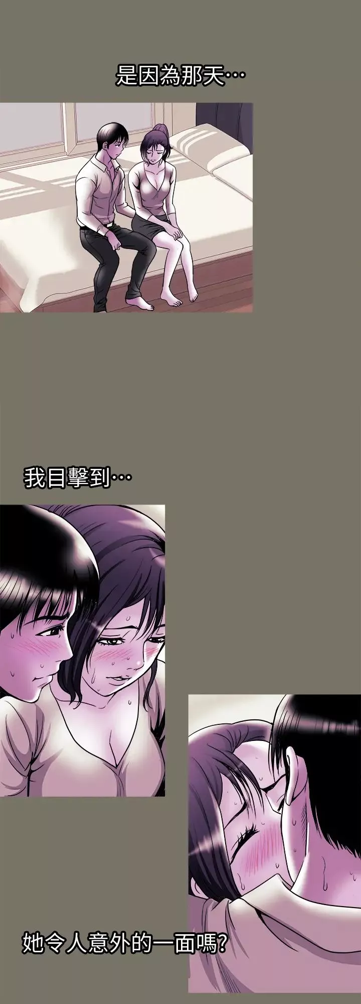 别人的老婆-第80话-(第2季)不是说只爱我一人，怎么能… - 图片 24