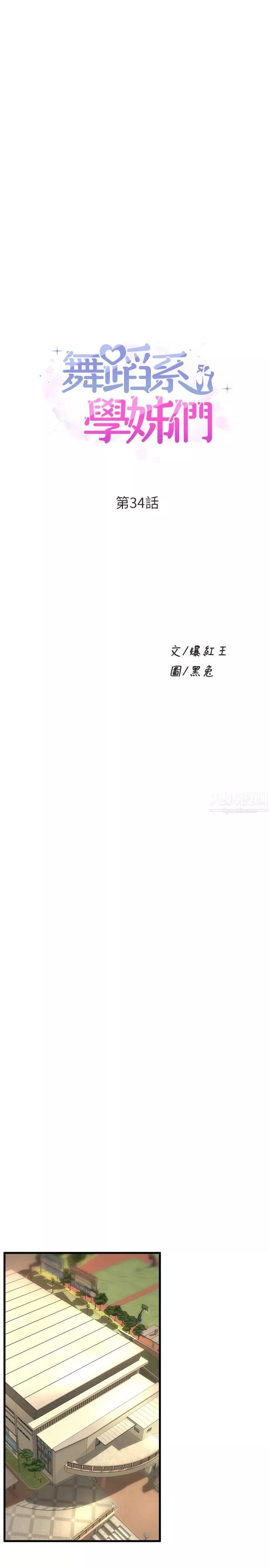 舞蹈系学姊们-第34话-诱惑泰浩的高超技巧 - 图片 3