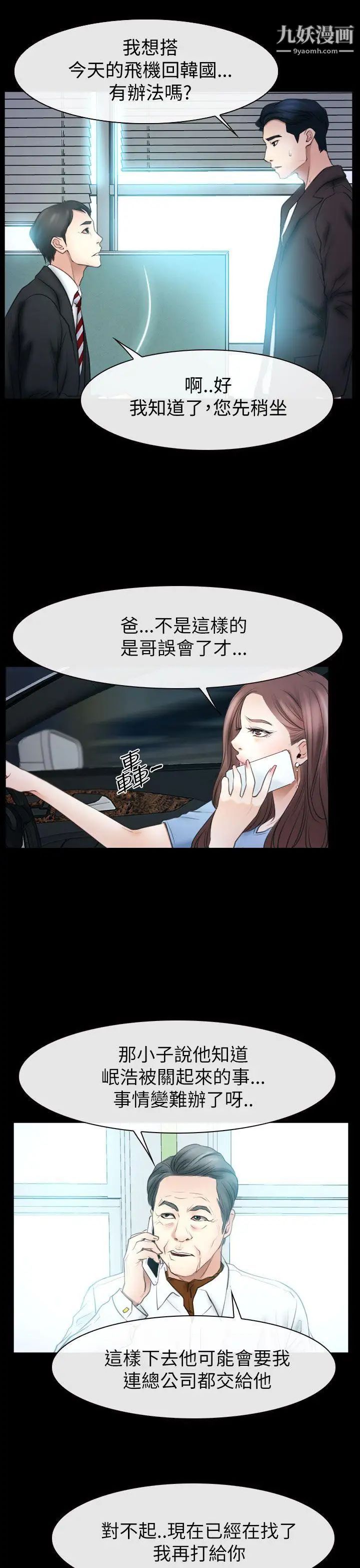 猜不透的心第56话