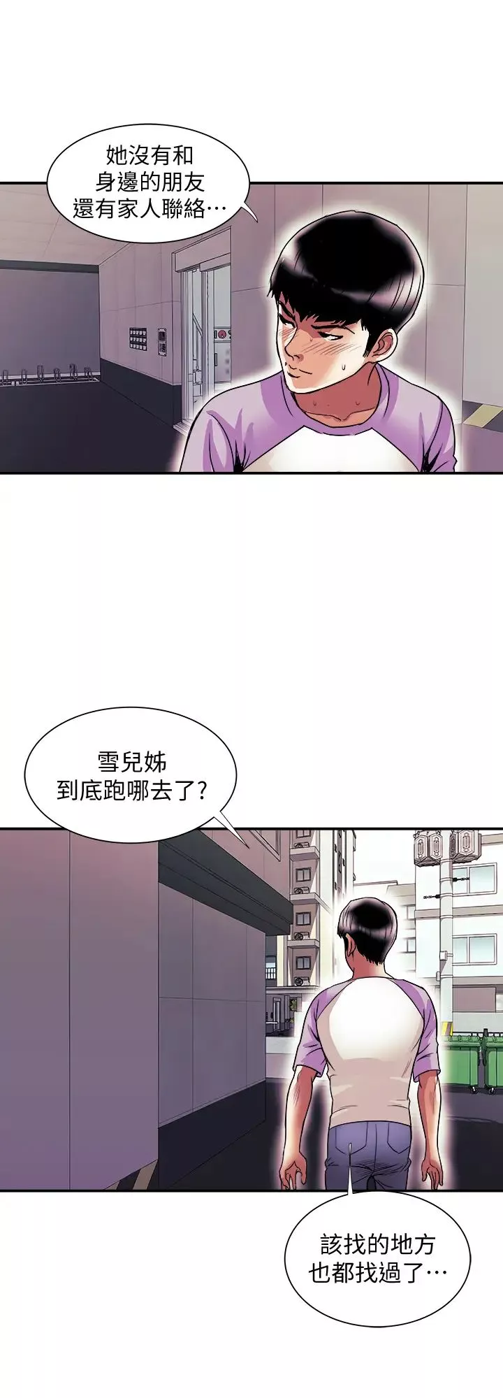 別人的老婆第81話-(第2季)雪兒姊現在是我的女人了