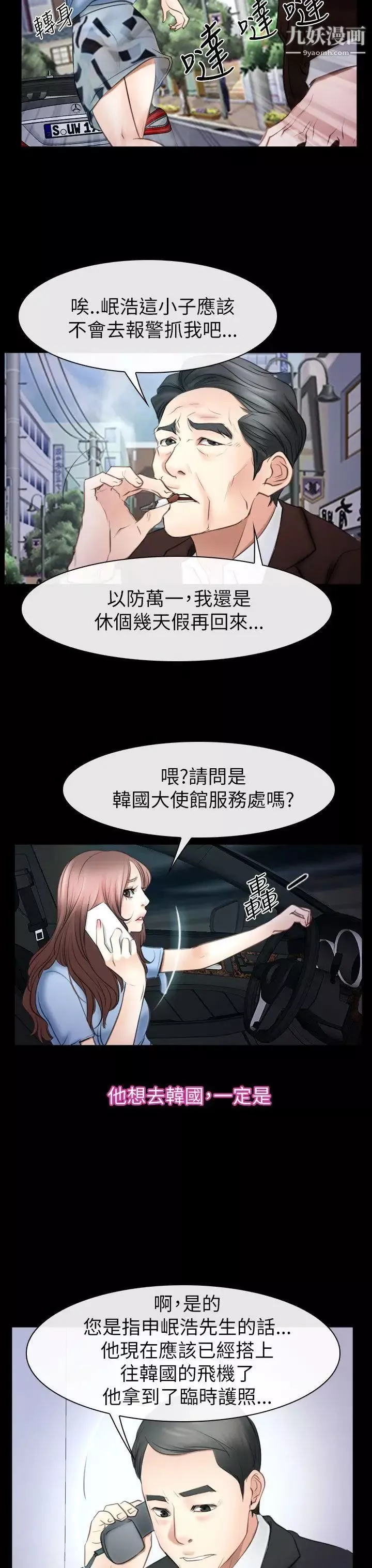 猜不透的心第56話