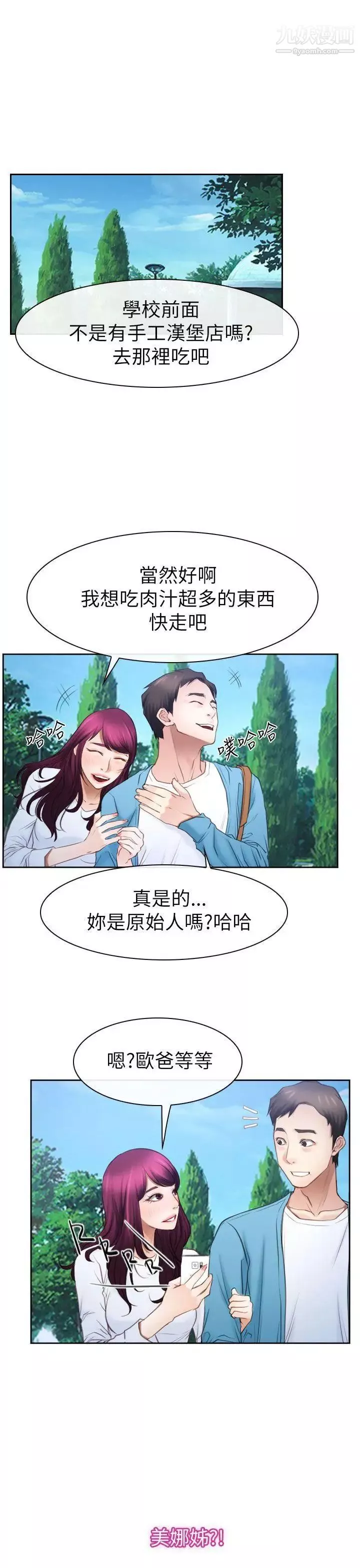 猜不透的心-第57话 - 图片 4