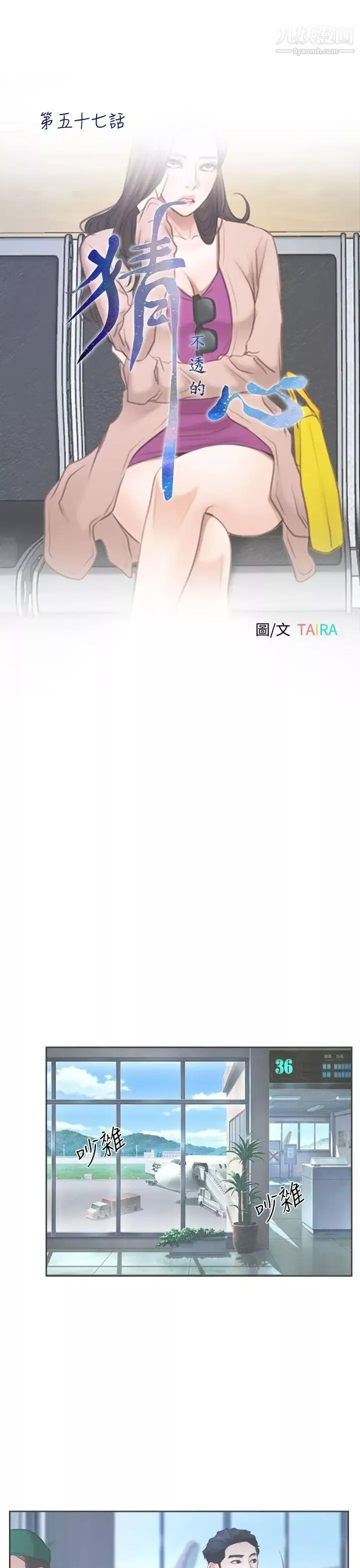 猜不透的心第57話