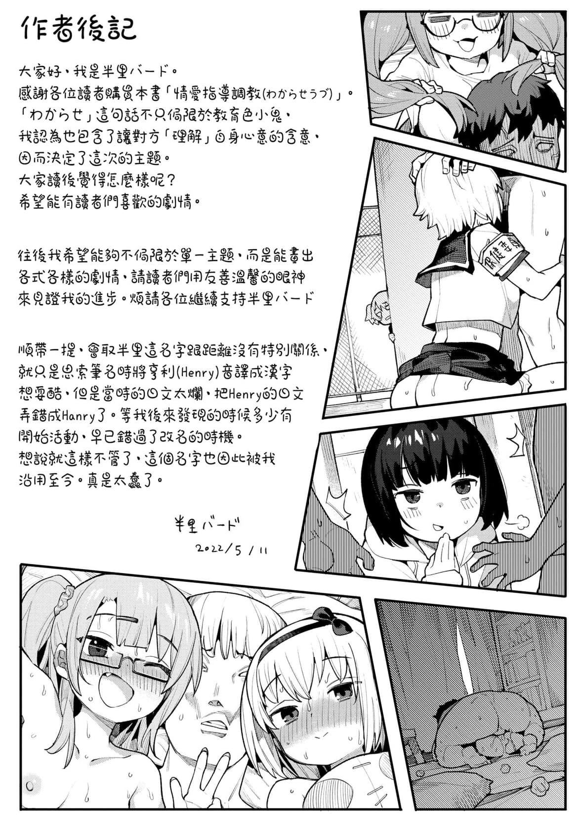 [半裡バード]わからせラブ｜情愛指導調教[中國翻訳][DL版][半裡バード]わからせラブ｜情愛指導調教[中國翻訳][DL版]