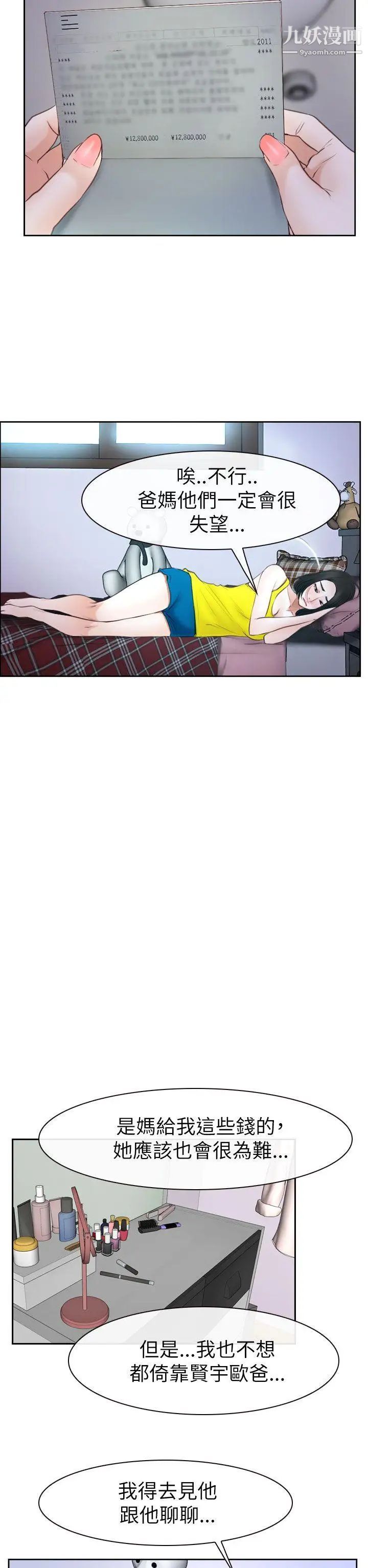 猜不透的心第57話