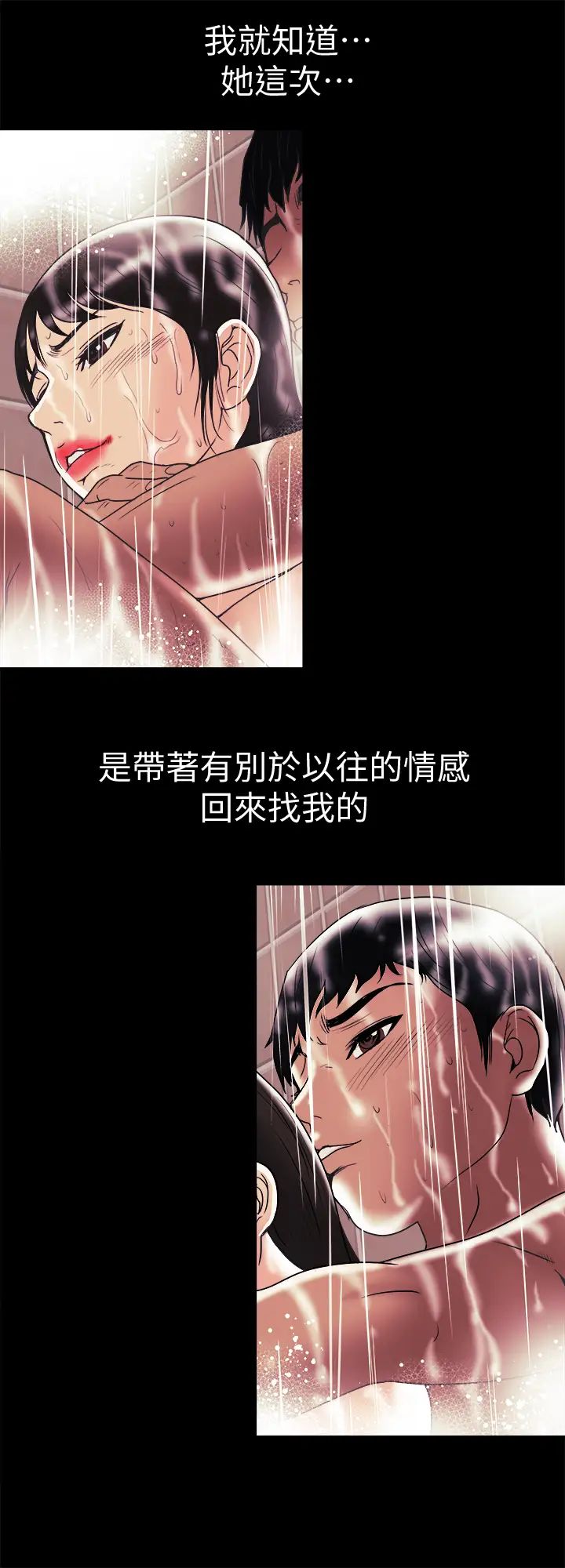 別人的老婆第81話-(第2季)雪兒姊現在是我的女人了