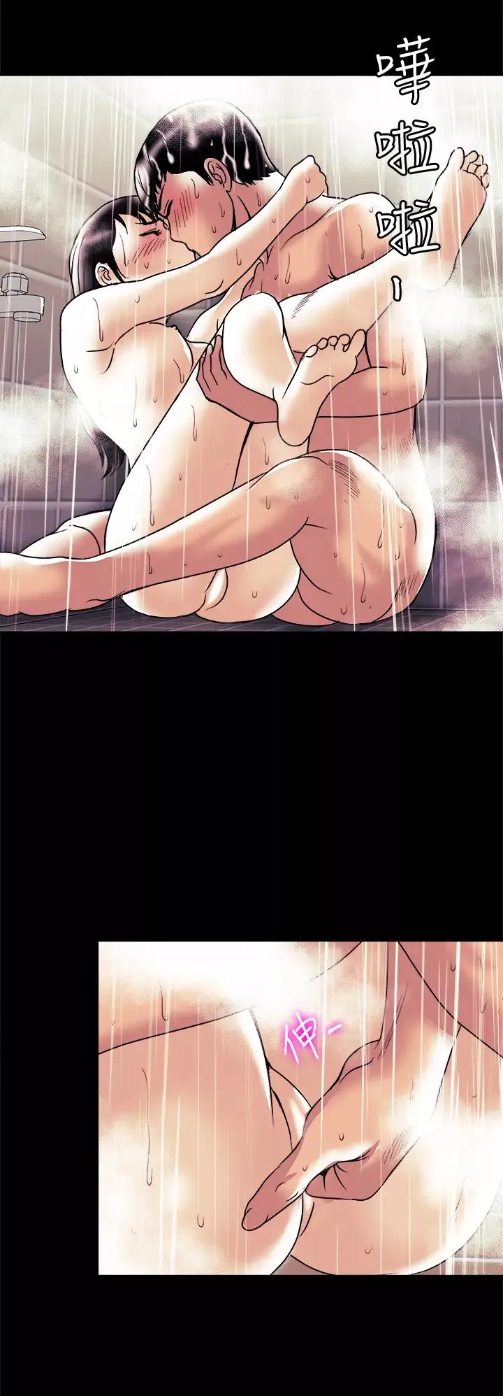 別人的老婆第82話-(第2季)請妳以後把我當成男人