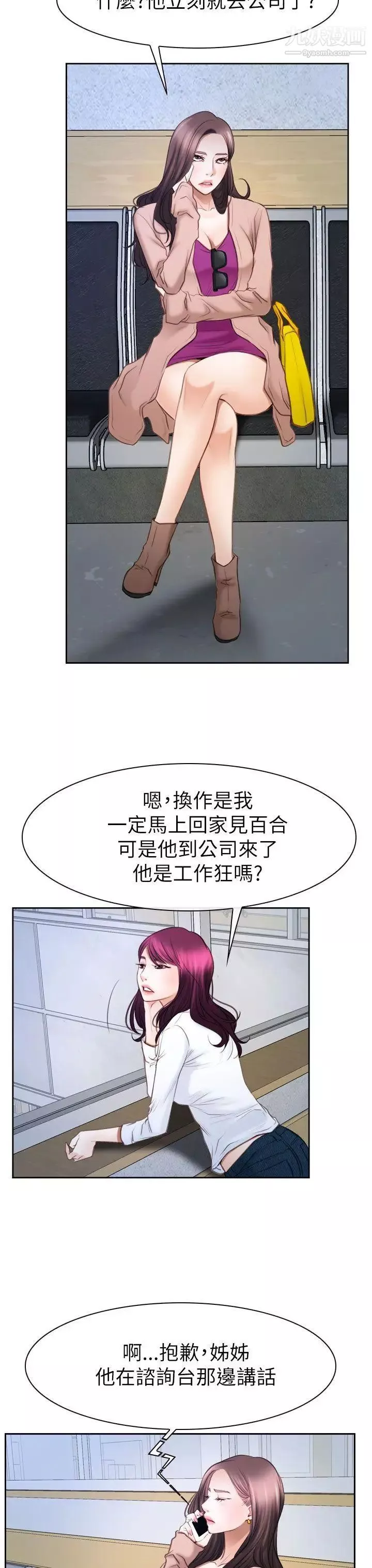 猜不透的心-第57话 - 图片 18