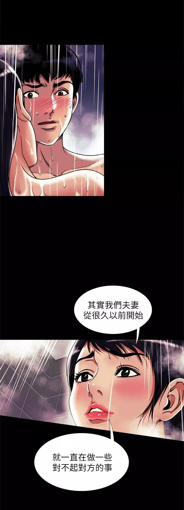 別人的老婆第82話-(第2季)請妳以後把我當成男人