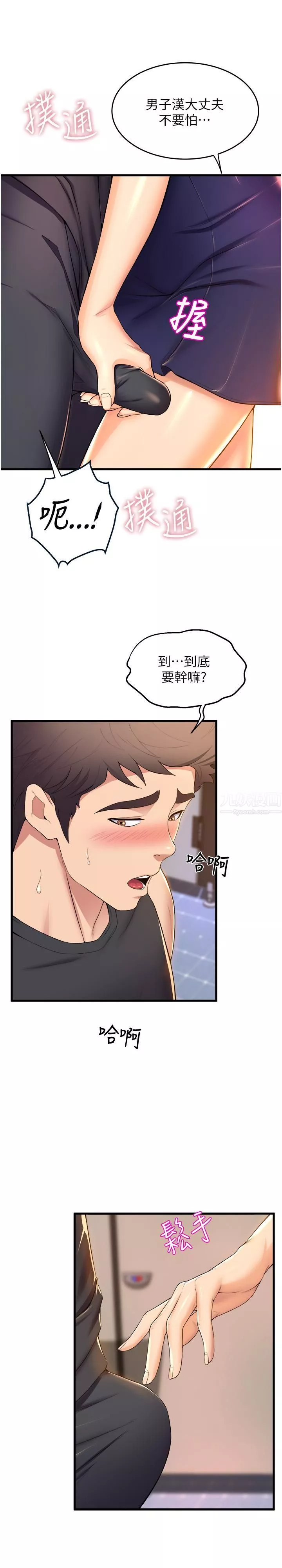 舞蹈系学姊们-第35话-第一次来吧? - 图片 7