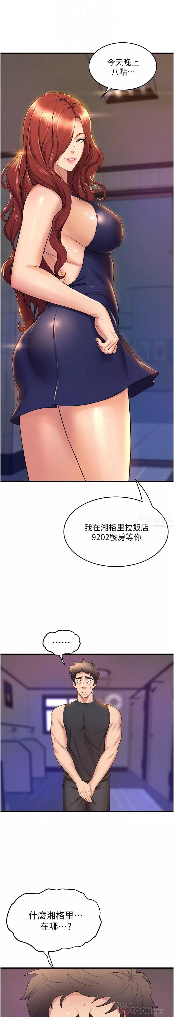 舞蹈系学姊们-第35话-第一次来吧? - 图片 8