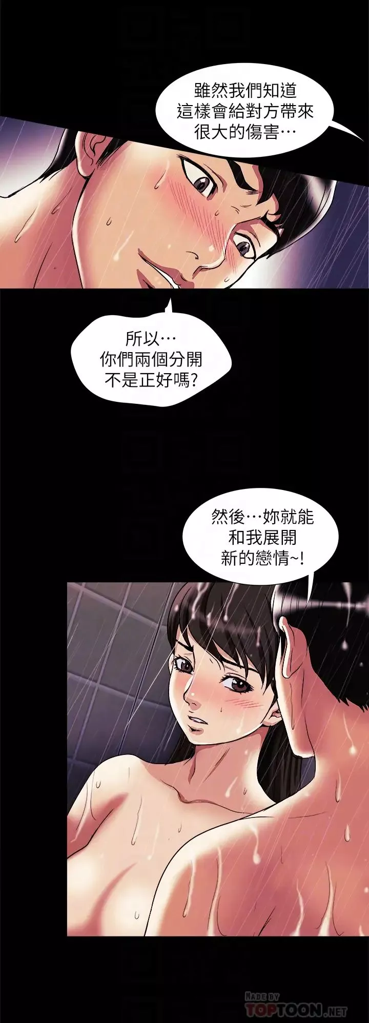 别人的老婆-第82话-(第2季)请妳以后把我当成男人 - 图片 8