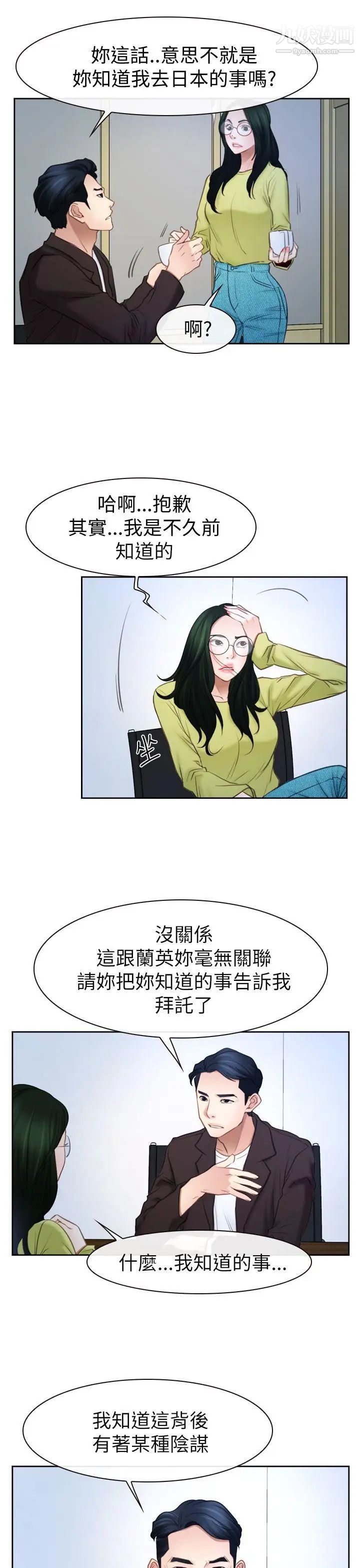 猜不透的心第57話