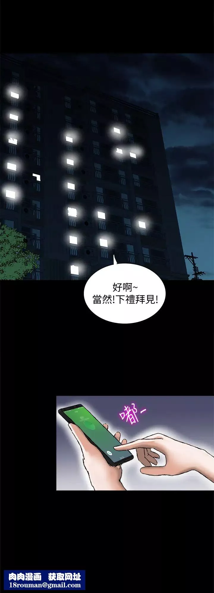 别人的老婆-第82话-(第2季)请妳以后把我当成男人 - 图片 15