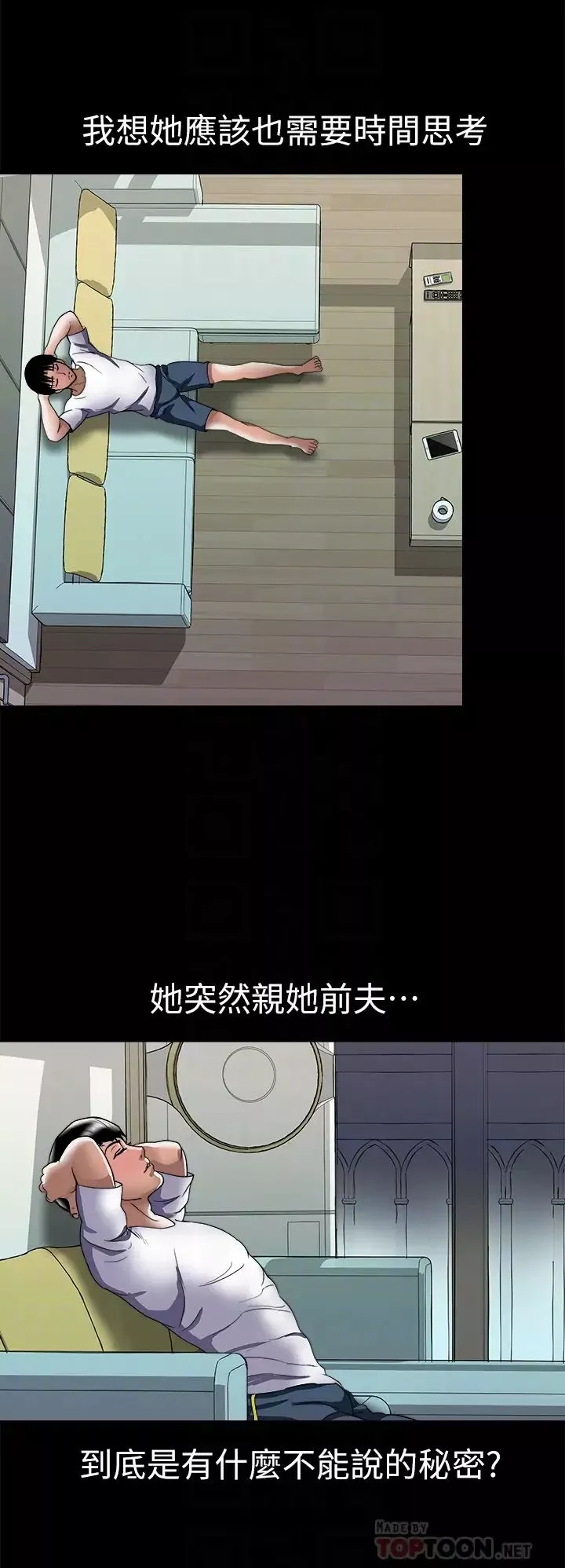 别人的老婆-第82话-(第2季)请妳以后把我当成男人 - 图片 16