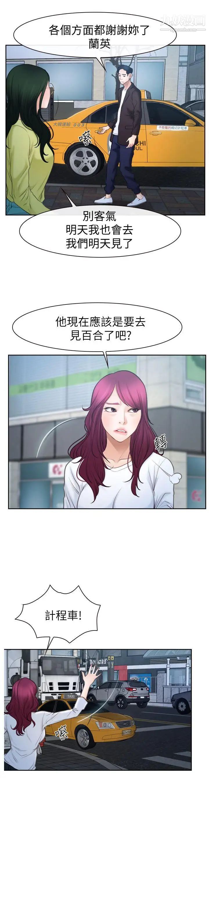 猜不透的心第57话