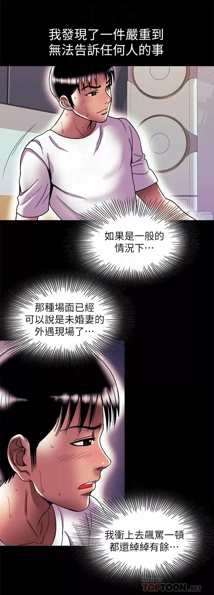 别人的老婆-第82话-(第2季)请妳以后把我当成男人 - 图片 18