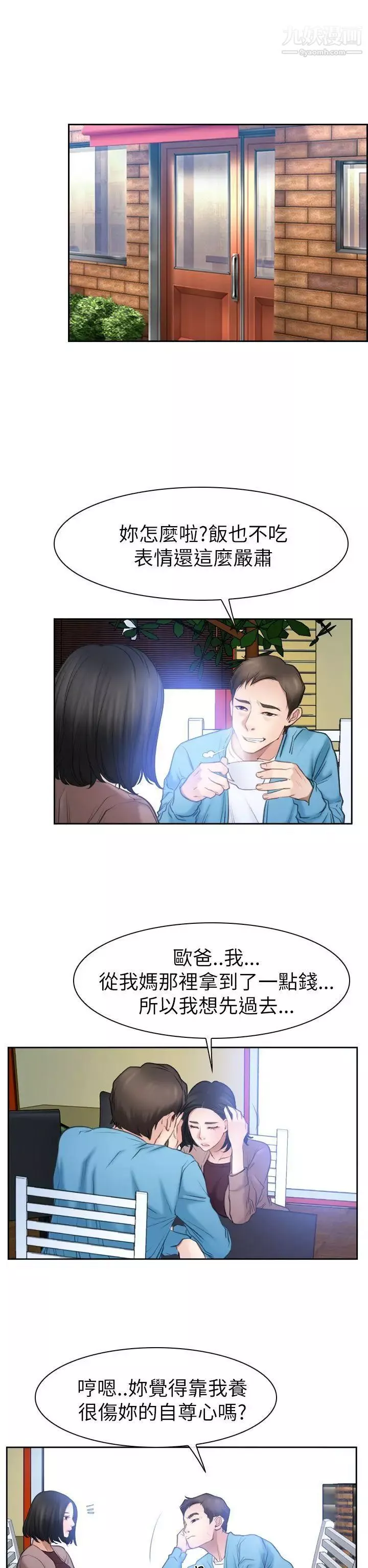 猜不透的心第57話