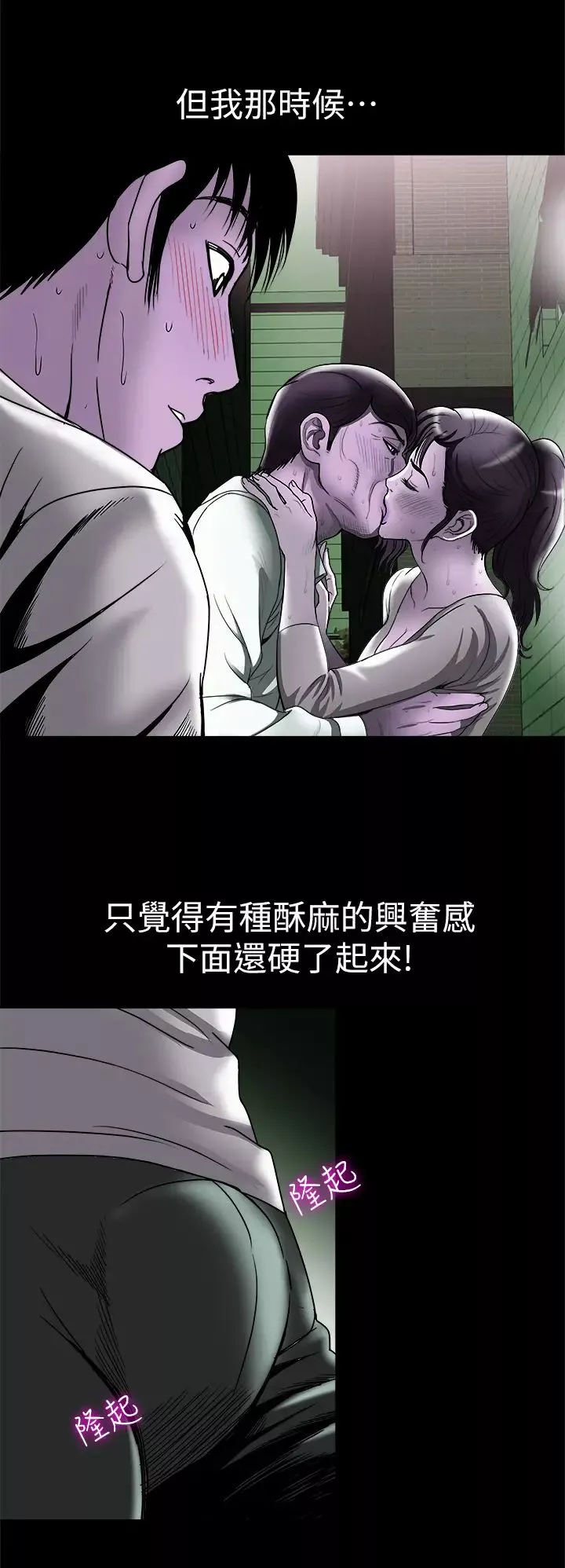 别人的老婆-第82话-(第2季)请妳以后把我当成男人 - 图片 19