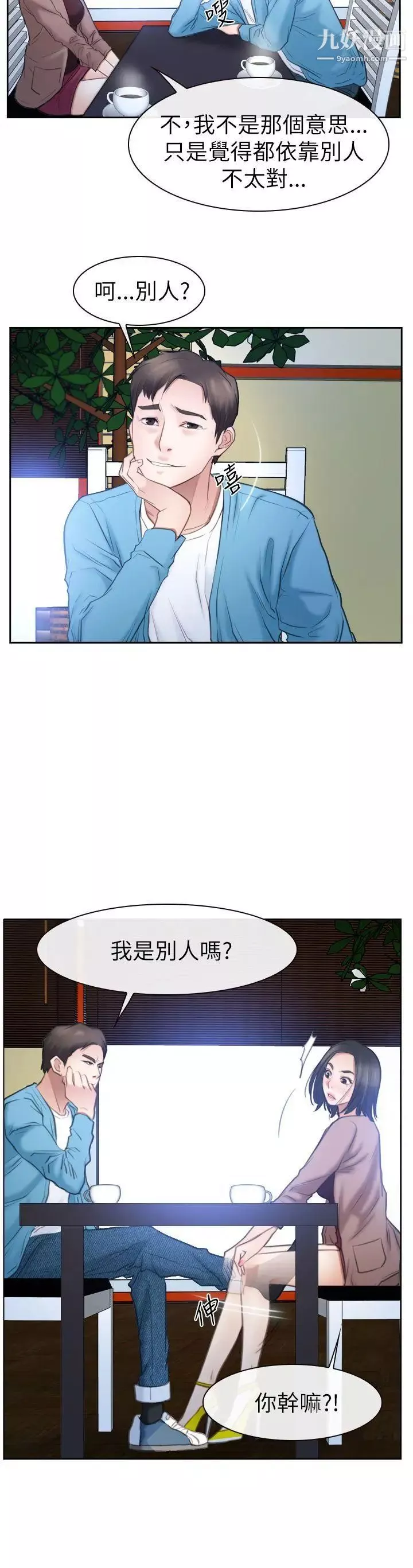 猜不透的心第57話