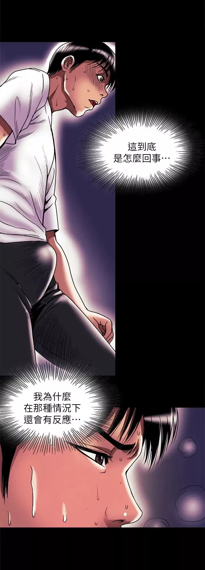 别人的老婆-第82话-(第2季)请妳以后把我当成男人 - 图片 20