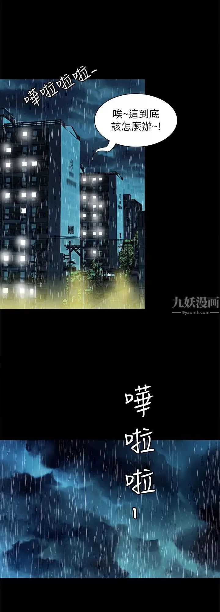 别人的老婆-第82话-(第2季)请妳以后把我当成男人 - 图片 21