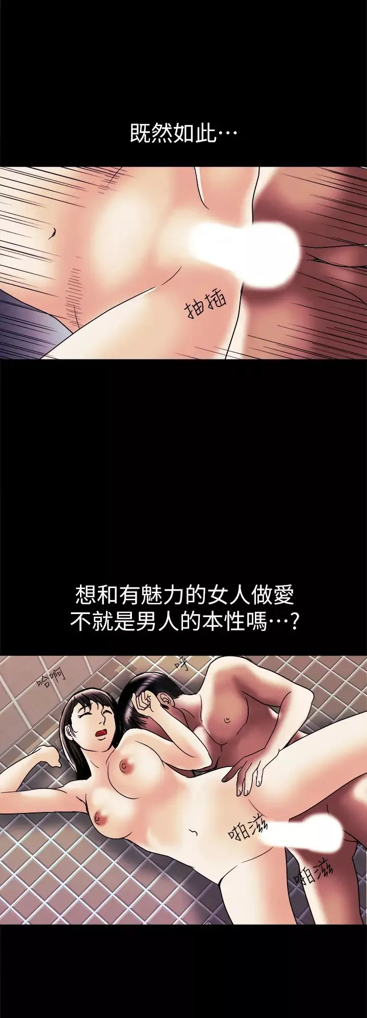 别人的老婆-第82话-(第2季)请妳以后把我当成男人 - 图片 23