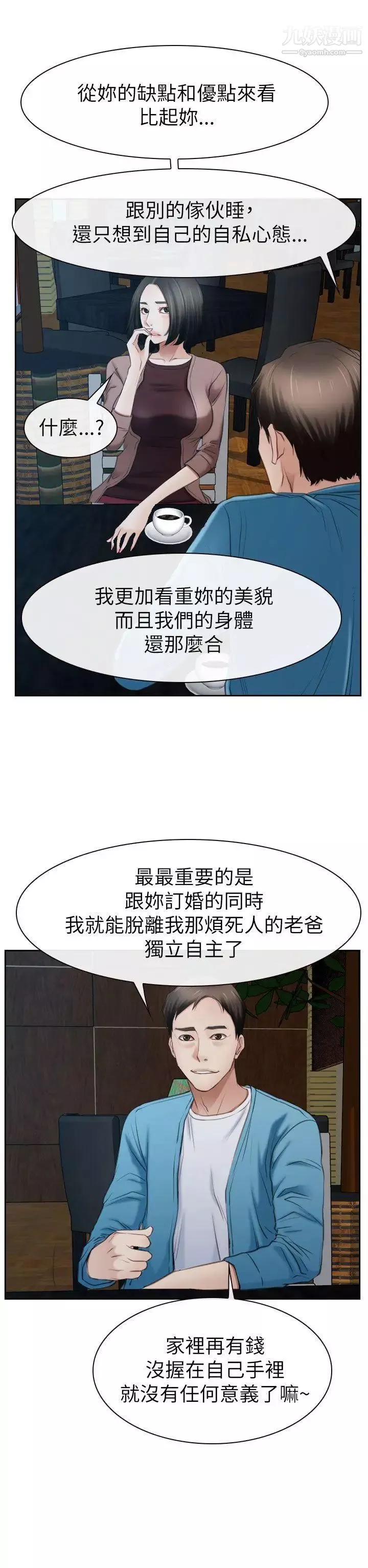 猜不透的心-第58话 - 图片 3