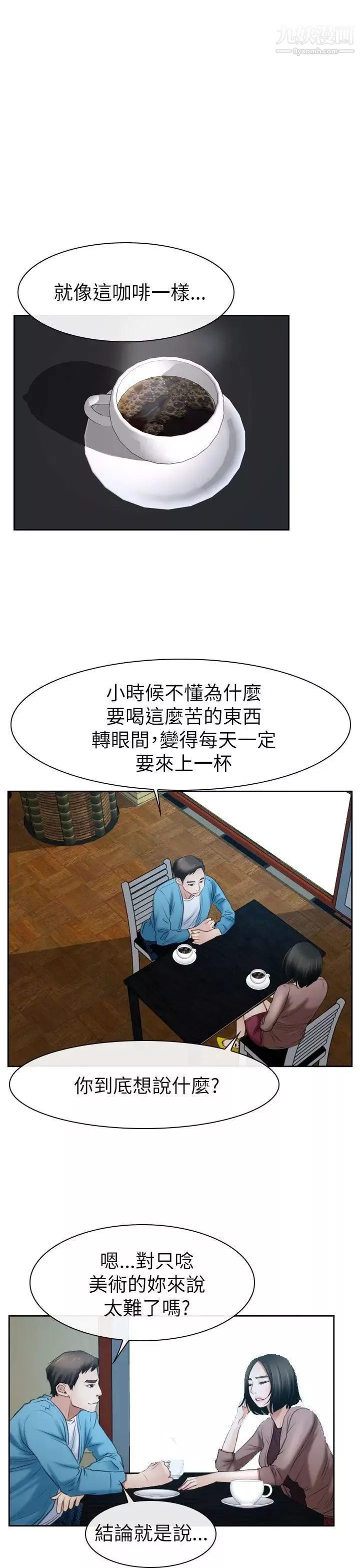 猜不透的心-第58话 - 图片 2